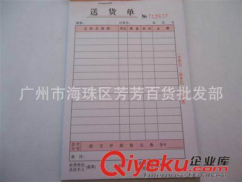 產(chǎn)品大全 廠家批發(fā) 送貨單（三聯(lián)單） 高級無碳復(fù)寫紙 出庫單 入庫單