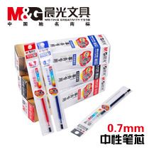 文具用品 晨光笔芯 中性笔芯 MG6128 水笔芯 0.7mm 黑色 红色 蓝色