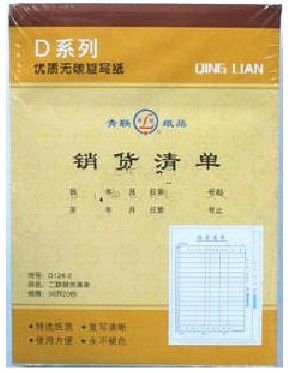 財(cái)務(wù)用品 zp 青聯(lián)兩聯(lián) 銷貨清單D128-2聯(lián) 36開 銷貨清單