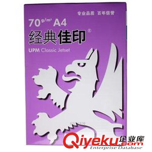 A4紙、傳真紙、收銀紙 經典佳印A4 紙70克復印紙A4打印復印紙優質全木漿 500張/包原始圖片2