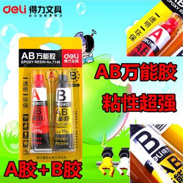 胶带 胶水 得力{wn}胶 AB{wn}胶7148 耐水耐油耐酸碱 DIY粘贴 20g {wn}胶水