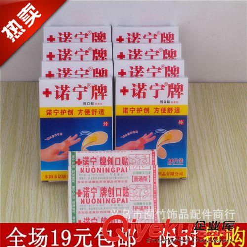 A生活用品 包郵A318 諾寧 創(chuàng)口帖 20裝 創(chuàng)口貼批發(fā) 家用創(chuàng)口貼 醫(yī)用創(chuàng)口貼