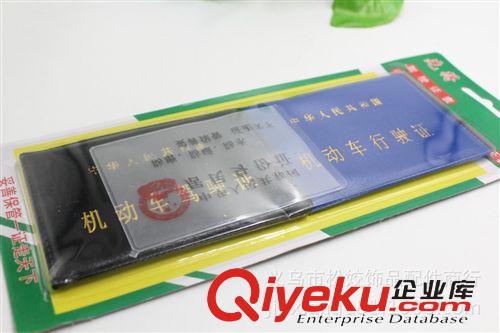 護照夾、證件夾 兩元店生活日用品批發(fā) 義烏地攤小商品貨源采購 駕駛機動證大全