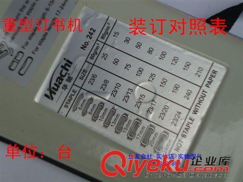 辦公生活好幫手 ~ 代理商 華馳242 重型訂書機(jī) 加厚訂書機(jī) 辦公訂書機(jī) 200頁(yè)原始圖片2