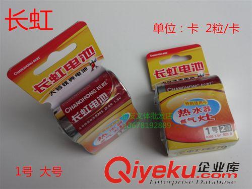 產(chǎn)品大全 長虹 1號 大號 電池 鐵殼電池 熱水器電池 燃氣灶電池 不漏液原始圖片3
