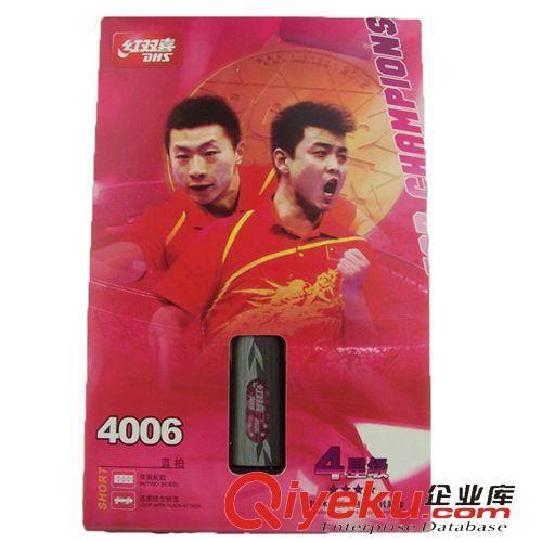 乒乓球系列 紅雙喜乒乓球拍 zp 四星直拍4006 彩盒精裝 雙面反膠 一件代發原始圖片3