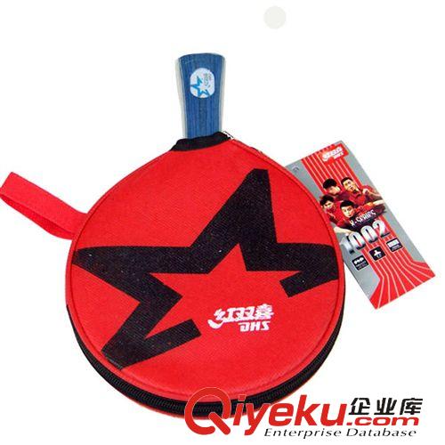 乒乓球系列 紅雙喜乒乓球拍zp 一星橫拍1002 帶拍套 雙面反膠弧圈快攻打法