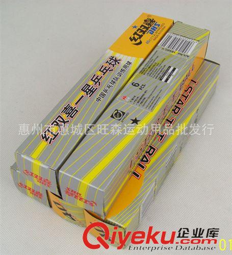 乒乓球系列 批發紅雙喜乒乓球 黃色 zp 賽璐璐 1星 精裝 6個/盒 一件代發原始圖片2