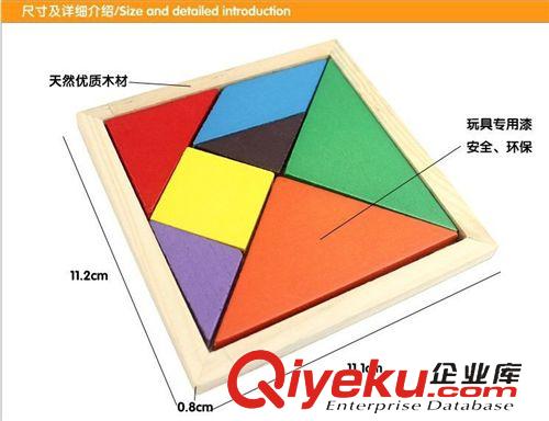 棋牌系列 木質早教益智七巧板 經(jīng)典的腦力開發(fā)玩具 兒童學習玩具批發(fā)原始圖片3