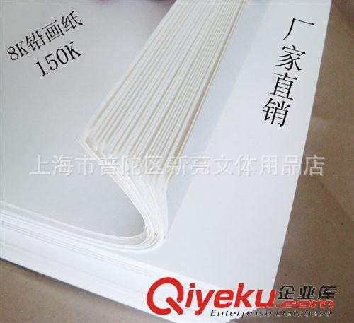 美術(shù)用品系列 繪畫用8開(kāi)鉛畫紙 素描紙 油畫棒 紙圖畫紙 8K 16K鉛畫紙?jiān)紙D片2