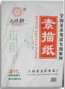 美術(shù)用品系列 素描紙 8K/厚度160g/20張/袋 全木漿素描紙 美術(shù)用紙