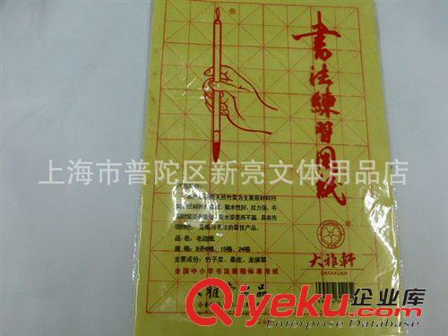 書法用品系列 供應(yīng)12格15格24格50張8開毛邊紙書法畫練習(xí)紙.安徽宣紙米字格
