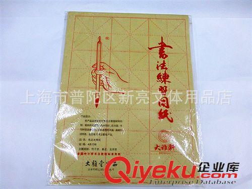 書法用品系列 供應(yīng)12格15格24格50張8開毛邊紙書法畫練習(xí)紙.安徽宣紙米字格原始圖片3