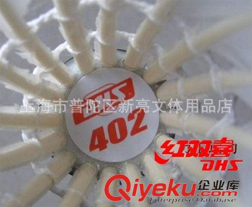 體育用品系列 紅雙喜羽毛球 402 鵝毛耐打球12只裝 zp羽毛球軟木球原始圖片2