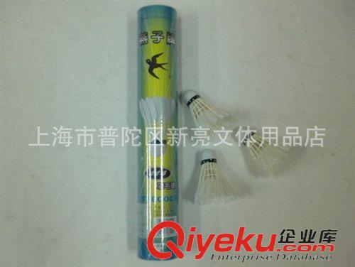 體育用品系列 專柜zp 上海燕子牌414羽毛球 專業(yè)訓練球原始圖片3