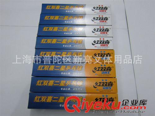 體育用品系列 供應(yīng)40mm紅雙喜乒乓球 紅雙喜二星乒乓球 紅雙喜乒乓球 乒乓球原始圖片2