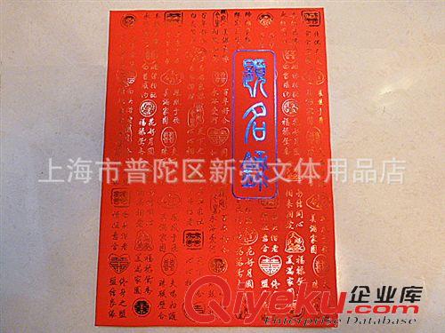 喜慶用品 批發創意簽名冊題名冊簽到本嘉賓題名禮金簿（無格）