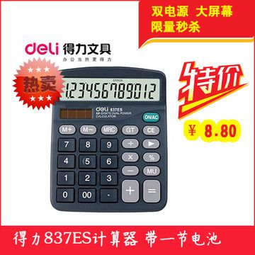 計(jì)算器 zp得力1529語(yǔ)音計(jì)算器 水晶大按鍵計(jì)算機(jī) 12位數(shù)大屏幕 帶電池