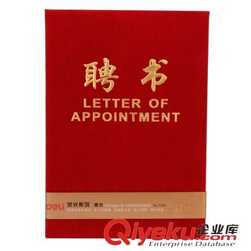證書 聘書 得力7598gd絨面聘書 8K 燙金聘書 任命書 聘任書應聘證書原始圖片2