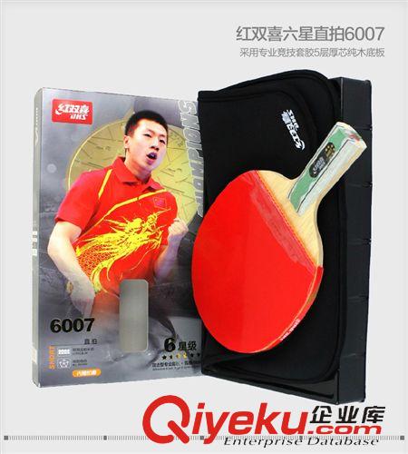 兵乓球拍 紅雙喜乒乓球拍六星 6星級6007 直拍雙面長反膠原始圖片2