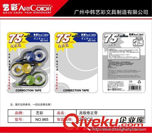 樂普升文具 樂普升9809強(qiáng)粘型20M修正帶 涂改 辦公文具批發(fā)