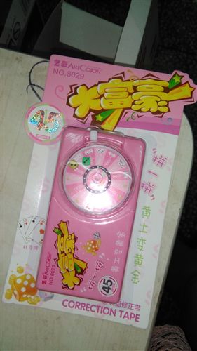 藝彩文具 藝彩45米大富豪   轉(zhuǎn)盤 改正帶原始圖片2