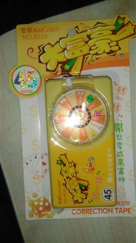 藝彩文具 藝彩45米大富豪   轉(zhuǎn)盤 改正帶原始圖片3