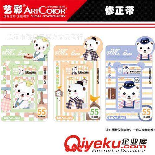 藝彩文具 藝彩8032 20m修改機韓版可愛兔子涂改帶 修正帶 筆型韓版涂改帶