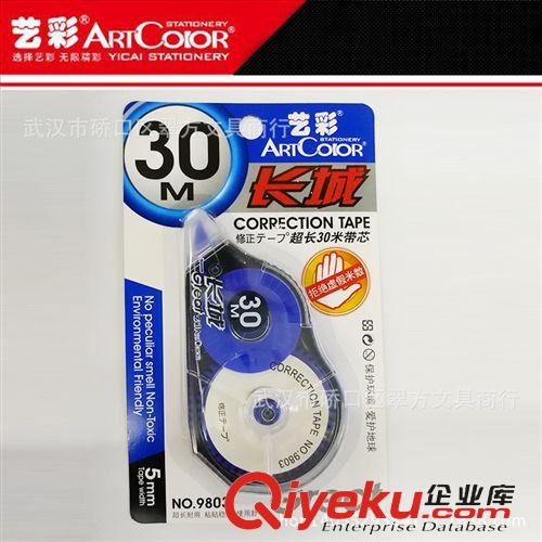 藝彩文具 藝彩9803 30M超長(zhǎng)寬芯修正帶 涂改帶 造型錯(cuò)改帶原始圖片2