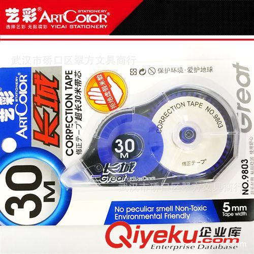 藝彩文具 藝彩9803 30M超長(zhǎng)寬芯修正帶 涂改帶 造型錯(cuò)改帶原始圖片3