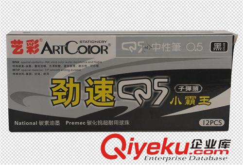 藝彩文具 藝彩Q5中性筆  30#原始圖片2