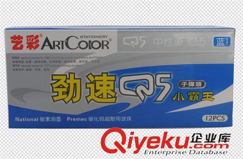 藝彩文具 藝彩Q5中性筆  30#原始圖片3