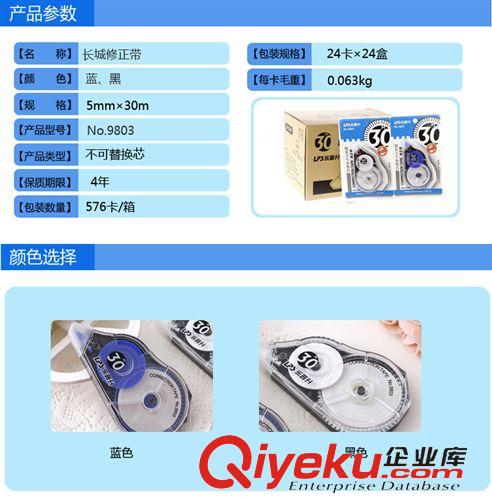 修正帶/修正貼 樂普升9803長城30米超長實(shí)惠耐用強(qiáng)勁爆款修正帶 涂改帶批發(fā)原始圖片2