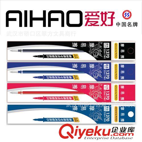 愛好文具 愛好1370 摩易擦筆芯0.5mm 魔力擦進(jìn)口墨水筆芯 超干凈筆芯批發(fā)原始圖片2
