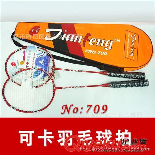 體育用品 可卡709羽毛球拍 鐵合金羽毛球拍 羽毛球拍批發(fā)