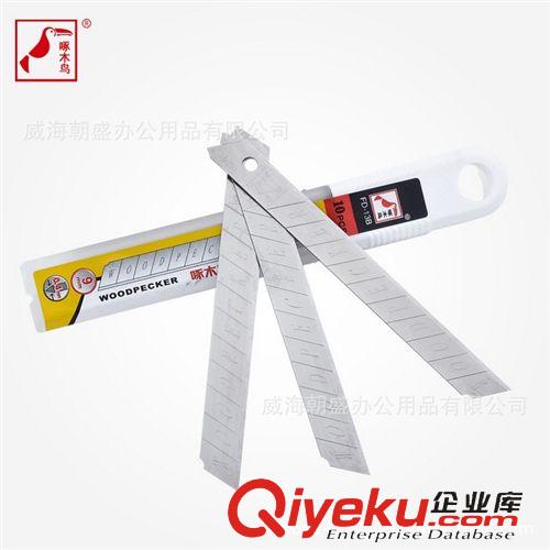 辦公用品 zp啄木鳥小號美工刀片 刻刀片 手工模型 裁紙貼膜刀片FD-13B