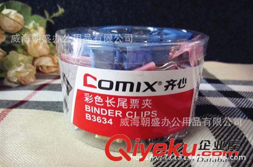辦公用品 齊心COMIX B3633盒裝32mm 彩色長尾夾票據(jù)夾燕尾夾商務(wù)辦公用品