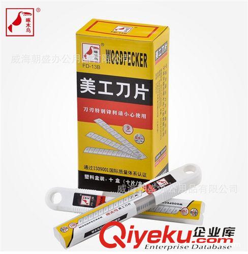 日用百貨 zp啄木鳥小號美工刀片 刻刀片 手工模型 裁紙貼膜刀片FD-13B原始圖片2
