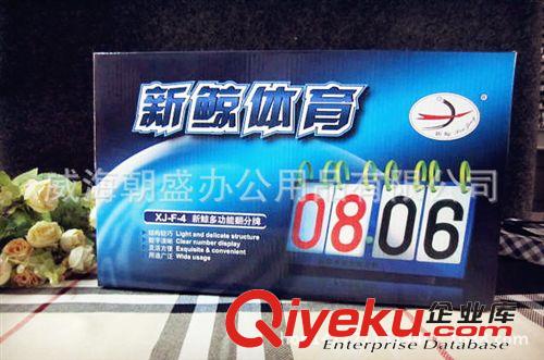 體育用品 正品新鯨XJ-F-4 四位數(shù)多功能 籃球計(jì)分牌/器 乒乓球翻分器原始圖片3