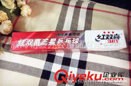 體育用品 正品乒乓球紅雙喜三星 {dj0}賽事專用 6個裝 比賽球1840AO 40MM原始圖片2