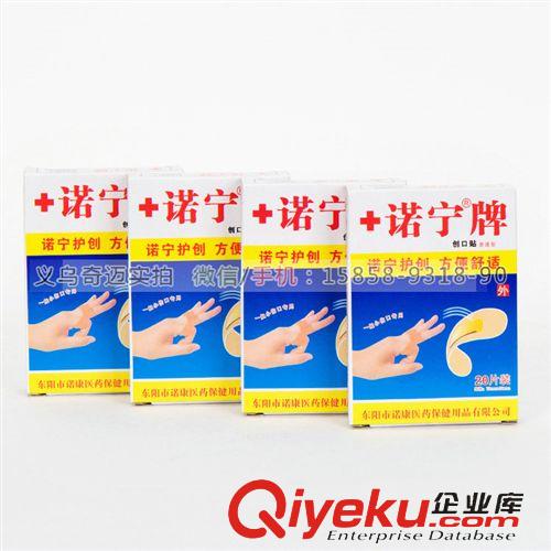 生活日用  1-28 諾寧 創(chuàng)口帖 20裝 創(chuàng)口貼批發(fā) 家用創(chuàng)口貼 醫(yī)用創(chuàng)口貼