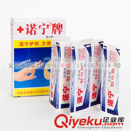 生活日用  1-28 諾寧 創(chuàng)口帖 20裝 創(chuàng)口貼批發(fā) 家用創(chuàng)口貼 醫(yī)用創(chuàng)口貼