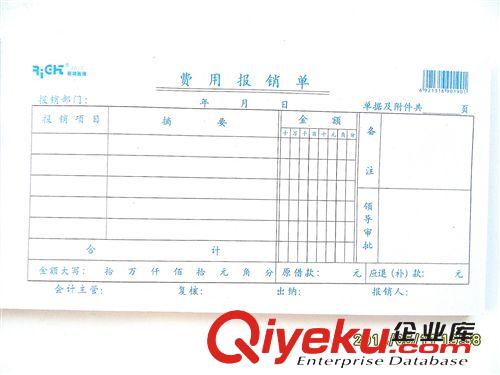 品牌專區(qū) [費用報銷單]zp萊特3015費用報銷單35K 100型 賬簿 批發(fā)原始圖片3