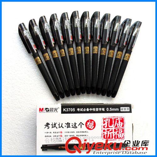 學習文具 zp晨光考試必備0.5mm通用筆芯K3705中性筆 孔廟祈福 金榜題名
