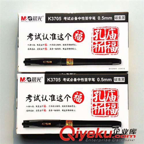 學習文具 zp晨光考試必備0.5mm通用筆芯K3705中性筆 孔廟祈福 金榜題名原始圖片3