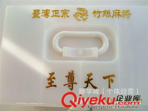文體娛樂 [{zz1}天下]臺灣正宗竹絲麻將（正面米白色 背面墨綠雪花狀）原始圖片3
