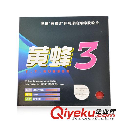 馬琳套膠 廠家直銷專柜zp 馬琳套膠黃蜂3單片裝 雙反膠單片裝