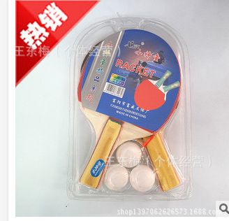 乒乓球拍 小神童乒乓球拍 兩支配三球 9元9 10元專批 兩拍送三球超值裝批發