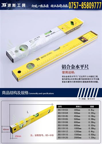 波斯工具 廠家直銷波斯手動工具91B型水平尺BS119104原始圖片3