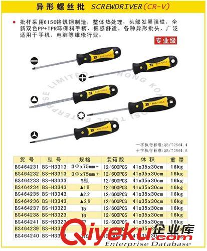 波斯工具 zp波斯手動(dòng)工具gd麻柄螺絲批三角，梅花，十字，一字，Y形原始圖片2